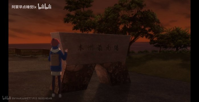 Southernmost point of Honshu monument